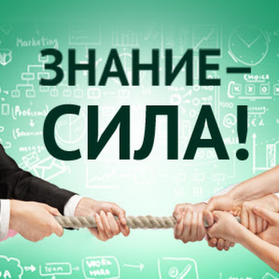 Того чтобы получать знания было. Того чтобы получать знания было