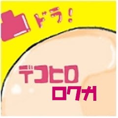 凸ドラ発掘所 録画保管庫