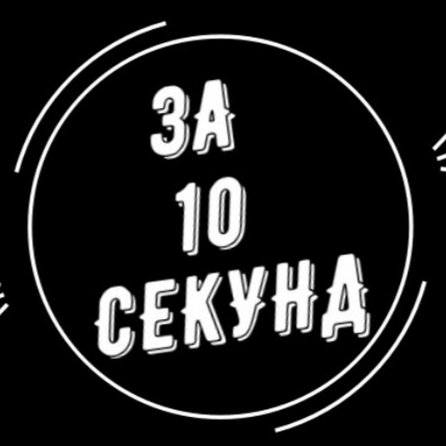 3 Секунды Магазин