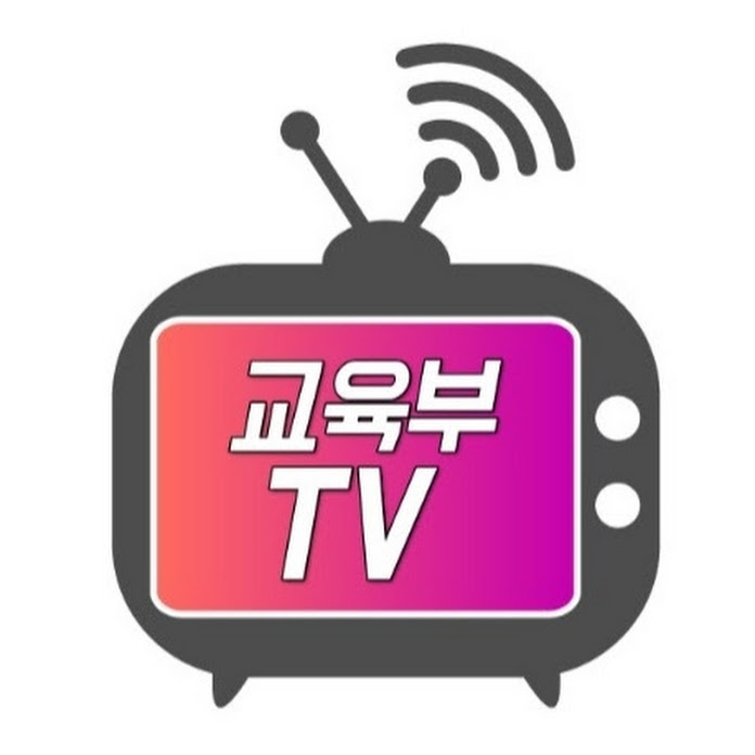 교육부 TV Net Worth & Earnings (2026)