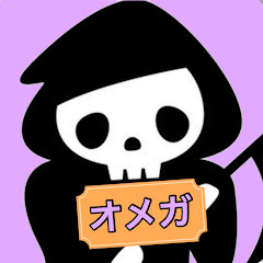 オメガ/game実況