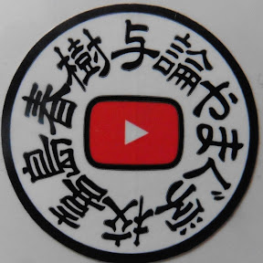 Ϳ����ޤ��ع� �ڿ��� YouTube