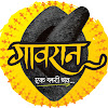What could गावरान- एक खरी चव ! - Gavran buy with $939.2 thousand?