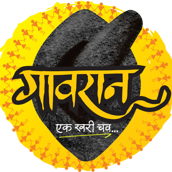 गावरान- एक खरी चव ! - Gavran Net Worth & Earnings (2026)