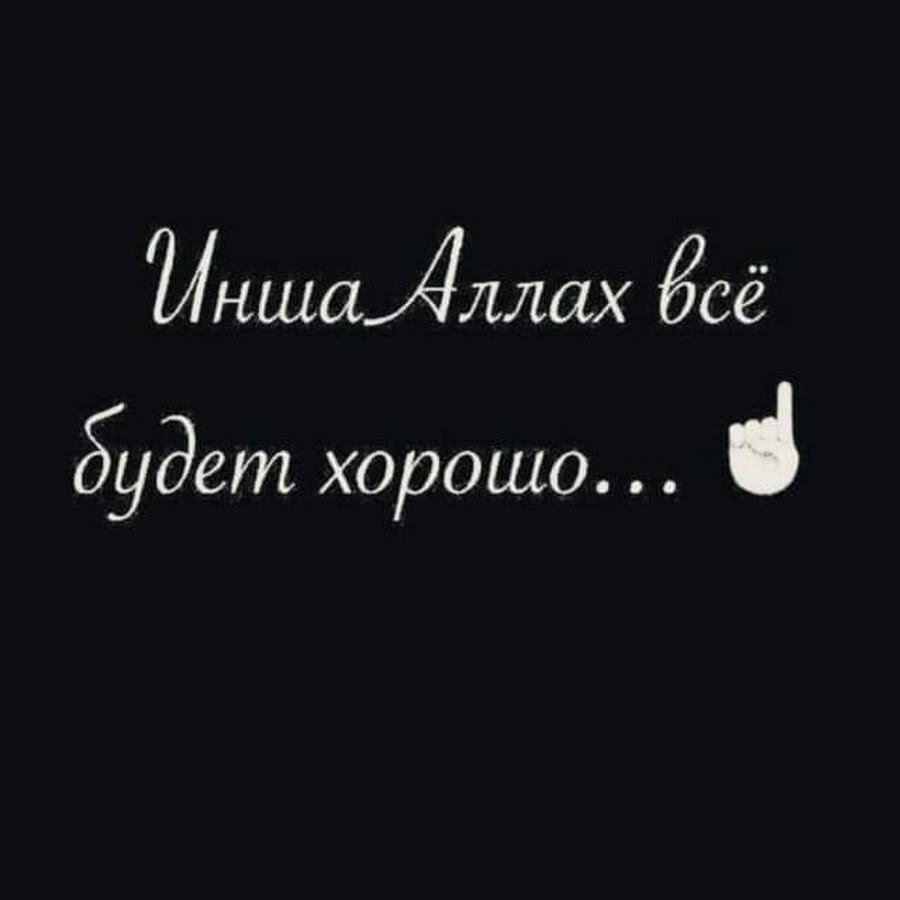 Иншааллах картинки красивые