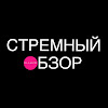 What could СТРЕМНЫЙ ОБЗОР buy with $195.06 thousand?