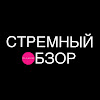 What could СТРЕМНЫЙ ОБЗОР buy with $195.1 thousand?