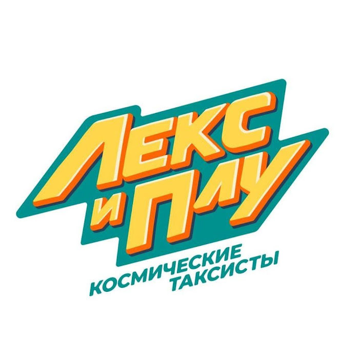 Лекс и Плу Net Worth & Earnings (2026)