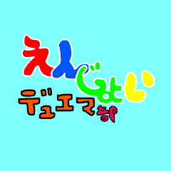 えんじょいデュエマ&ゲーム部