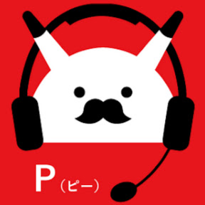 P channel(YouTuberP(ԡ))