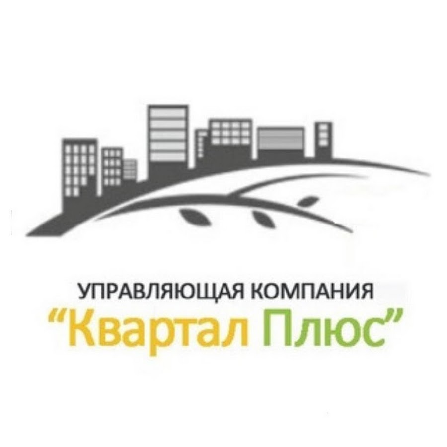 Ооо ук брянске брянск. Квартал плюс. УК квартал. Компания квартал. Управляющая компания.