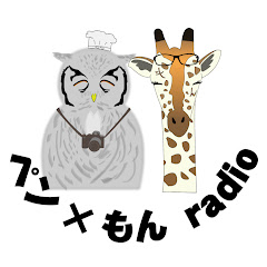 ペンもんradio