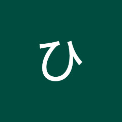 ひら!!チャンネル