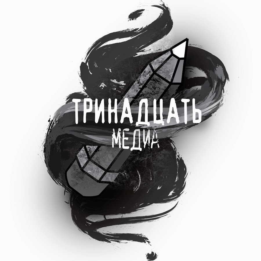 структура медиа. газпром медиа структура холдинга. 13 media. 13 media. гитлер трафарет.