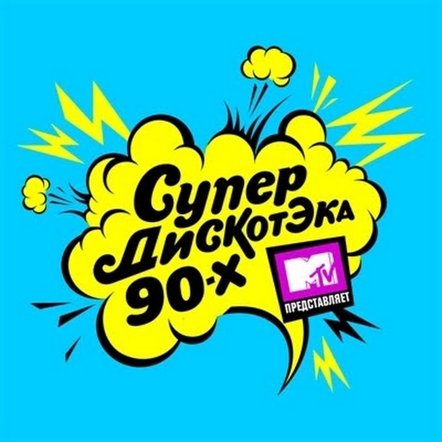 Все песни супер 90. Все песни супер 90. Все песни супер 90. Все песни супер 90. Все песни супер 90.