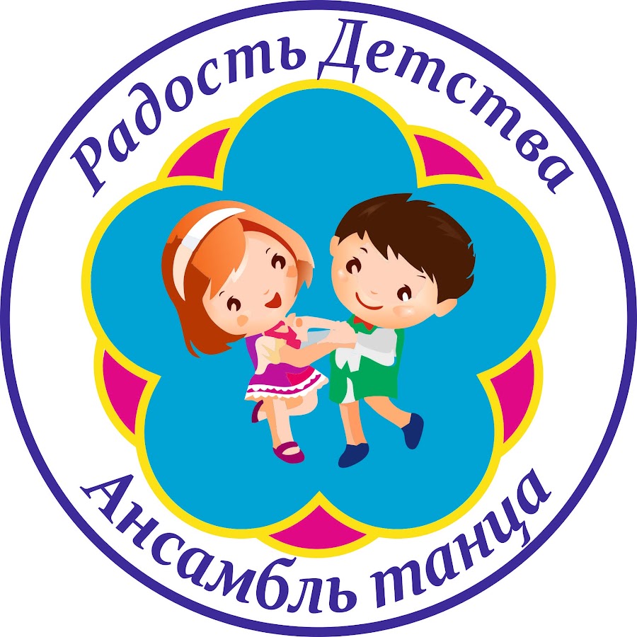 Логотип детство. Эмблема радости. Эмблема детского сада радость. Логотип для детского центра радость детства