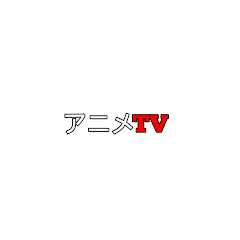 TVアニメ