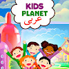 What could Kids Planet عربى buy with $227.6 thousand?