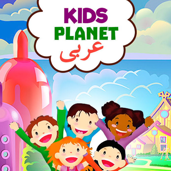Kids Planet عربى Net Worth & Earnings (2026)