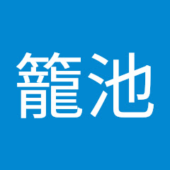 籠池泰典諄子チャンネル