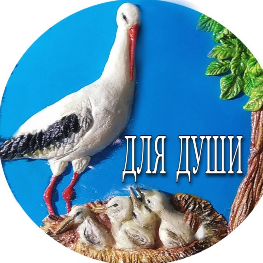 картинки аиста из соленого теста мезон имеет