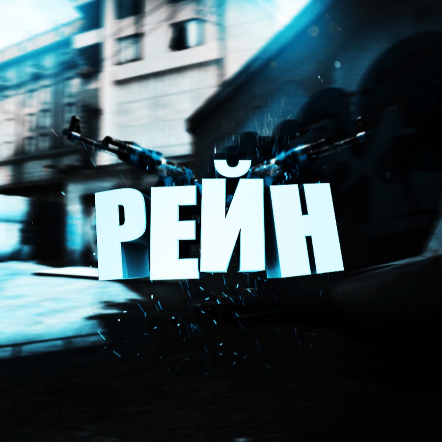 Ава рейн. Джо де вижен. Ава рейн. Дочки рейна. Т/ф девушка.