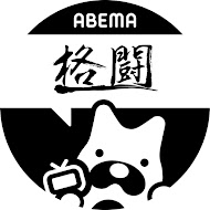AbemaTV 格闘CH