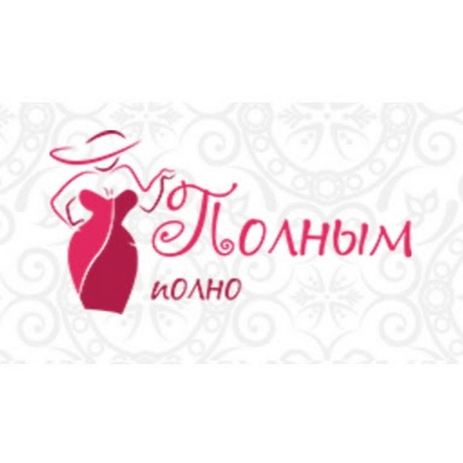 Реклама Магазина Больших Размеров