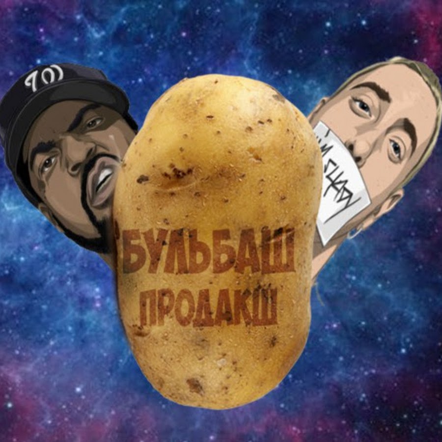 смешные названия пельменей. бульбаш рисунок. белорусский танец дети. бульбаши национальное прозвище. бульбаши белорусы.