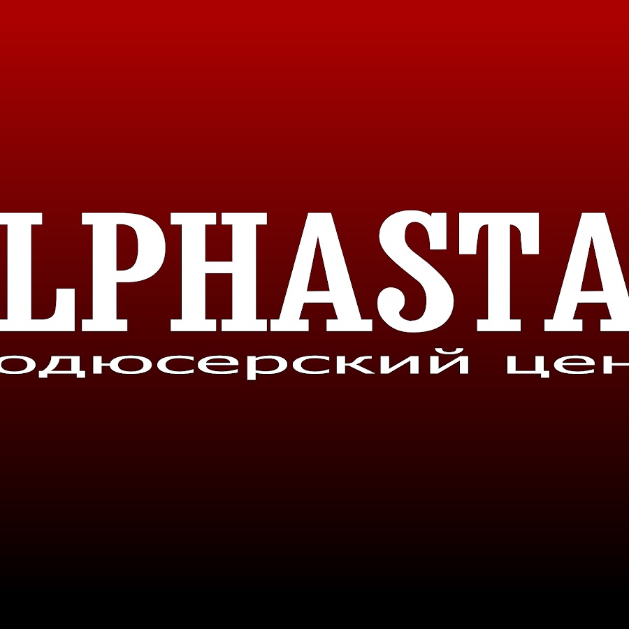 Калининград центр alfastar фабрика. Гербициды гранстар 750. Альфа старая. Альфа старая. Альфастар.