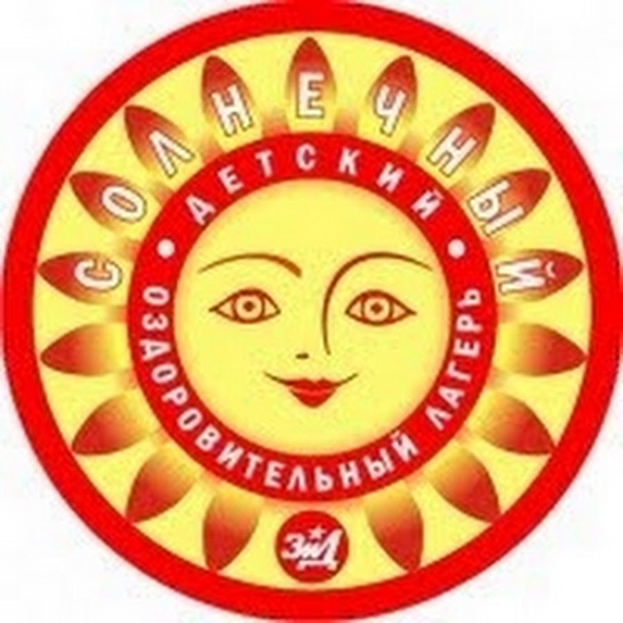 Лагерь солнечный альметьевск. Лагерь солнечный расписание. Лагерь солнечной кромы орёл. Лагерь солнечный расписание. Доол молодежное гбоу балтийский берег.