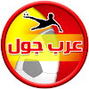 What could عرب جول Arab Goal buy with $223.7 thousand?