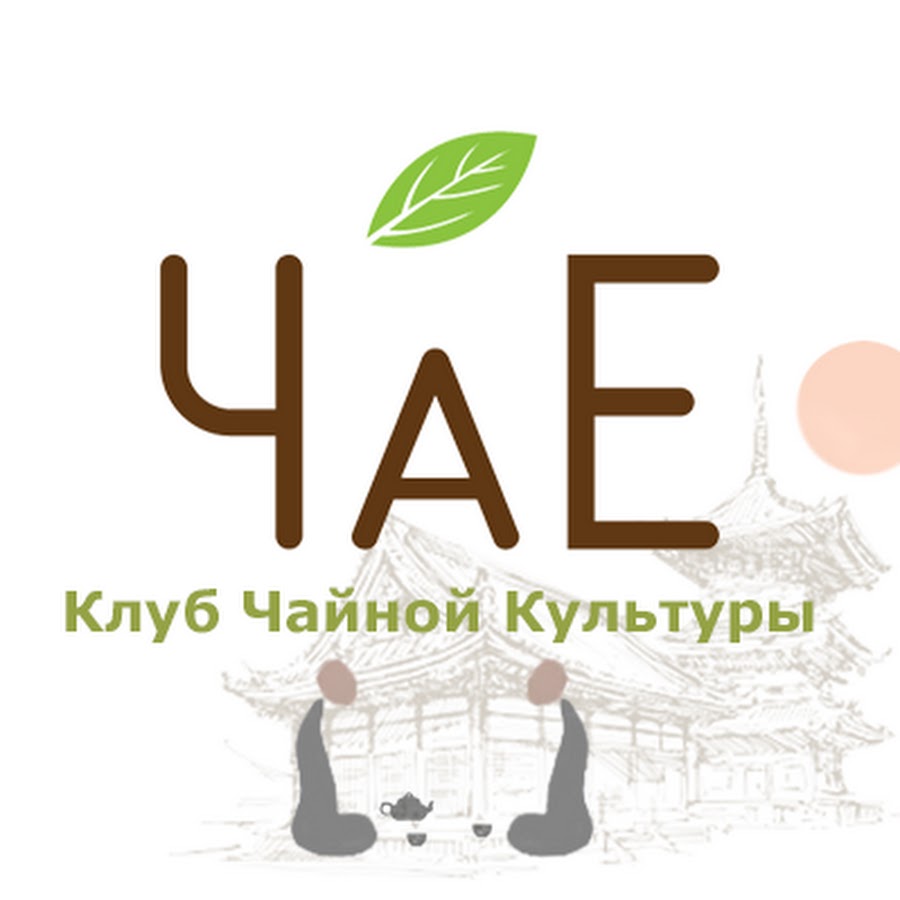 Чай в клубе