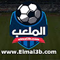 Elmal3bOfficial - الملعب