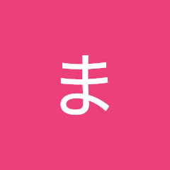 まりんチャンネル