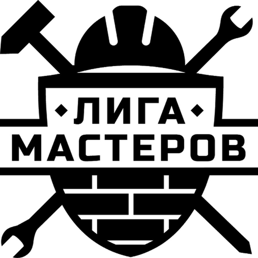 Альянс мастеров. Мастер лига. Лига Мастеров Санкт-Петербург. ЛИГМАСТЕР. Смотреть лига Мастеров.