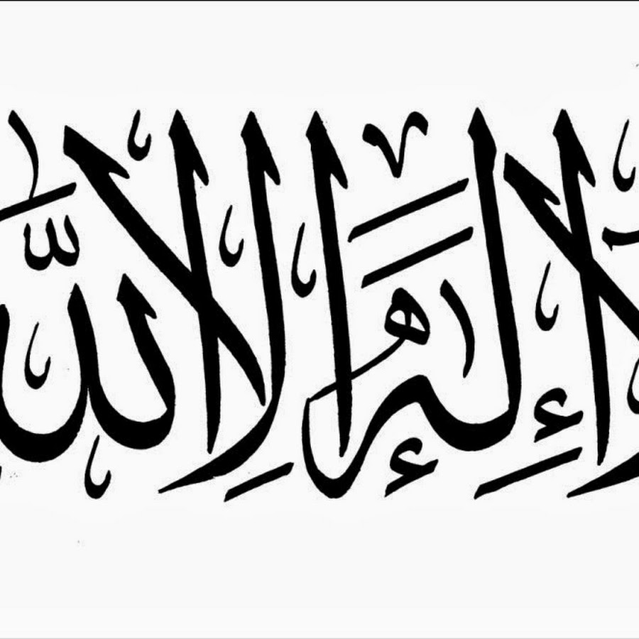 Картинка лаилагьа иллаллагь