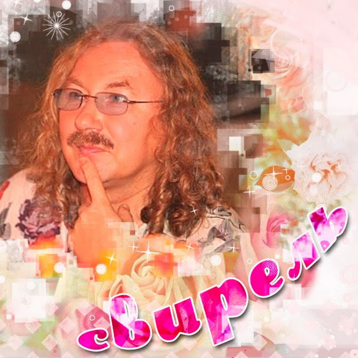 Свирель Клуб поклонников Игоря Николаева Net Worth & Earnings (2026)