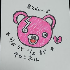 りょがりょがチャンネル