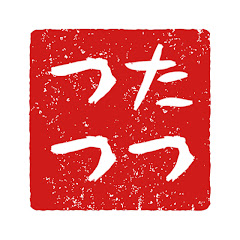 たつつつゲーム