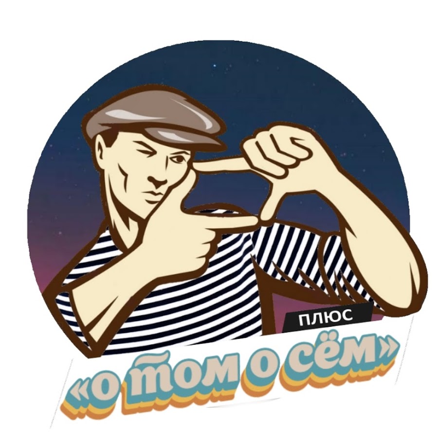 Кинорежиссер эмблема. О том о сем это. О том о сем это. Режиссер иконка. Ема.