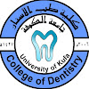 كلية طب الاسنان جامعة الكوفة Facility of dentistry