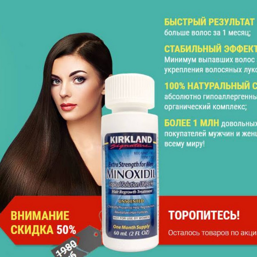 5 для волос для женщин. миноксидил для волос отзывы женщин. миноксидил для волос для женщин. миноксидил 05 для волос. миноксидил unscented.