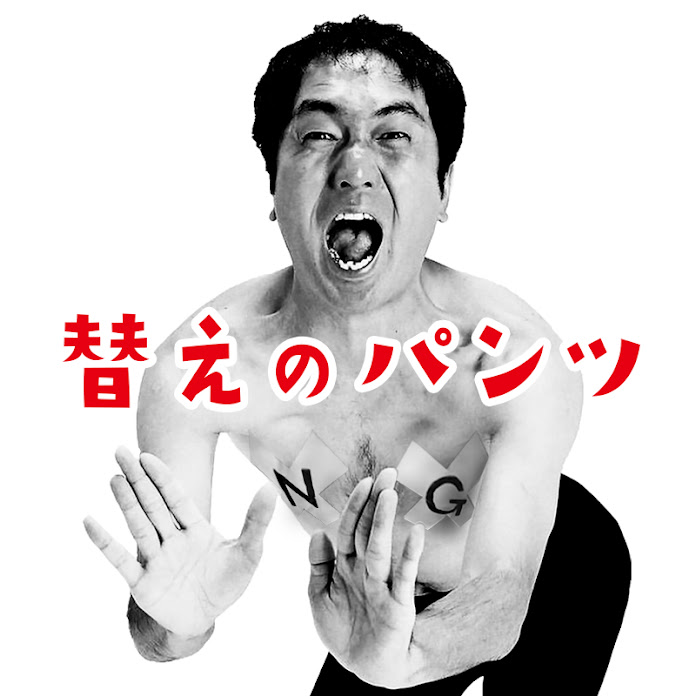 エガちゃんねる 〜替えのパンツ〜 Net Worth & Earnings (2026)