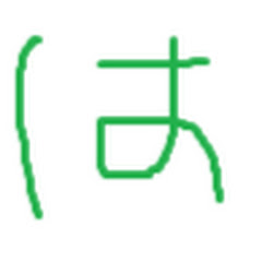 はつ
