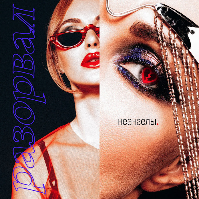 НЕАНГЕЛЫ Net Worth & Earnings (2026)