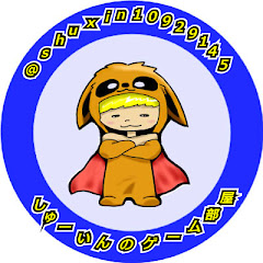 しゅーいんのゲーム部屋