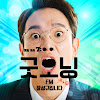 What could [공식계정] 굿모닝FM 장성규입니다! buy with $100 thousand?