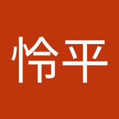 りゃうへい