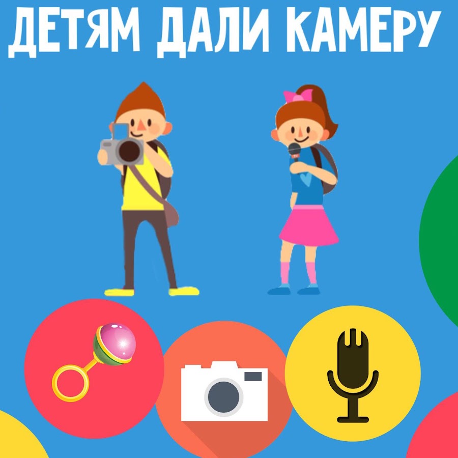 ребенок протягивает игрушку взрослому. ребенок с камерой. фотоаппарат для детей. журналистика для детей. фестиваль детям дали камеру уфа.